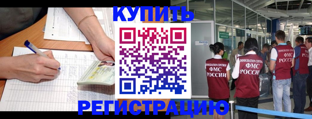 прописка в Котласе
