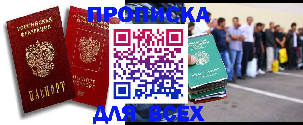 временная регистрация для всех в Котласе