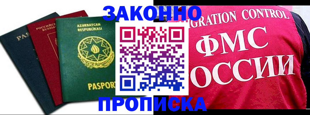 прописка в квартире в Котласе