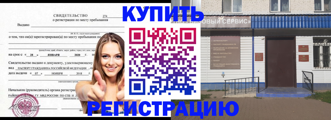 купить прописку в Котласе